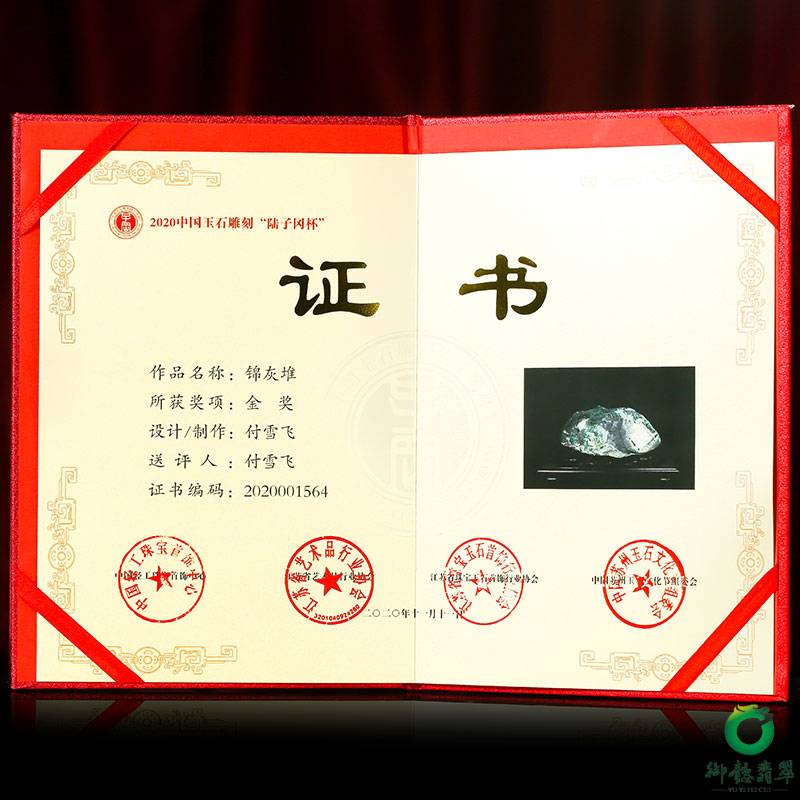 2020年陆子冈金奖 付雪飞工作室 重21400克缅甸天然A货翡翠摆件 锦灰堆 图片3