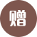 免费附赠礼盒